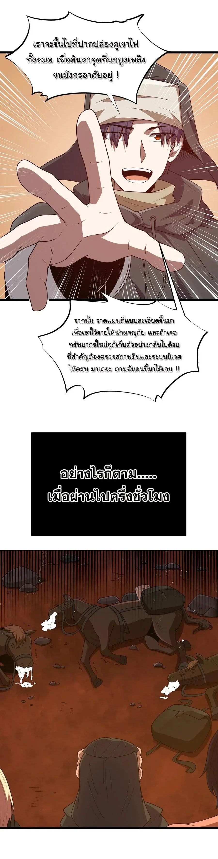 This Hero is a Money Supremacist ผู้กล้าอย่างข้าจะพิชิตโลกาด้วยเงิน ตอนที่ 43 หน้า 29