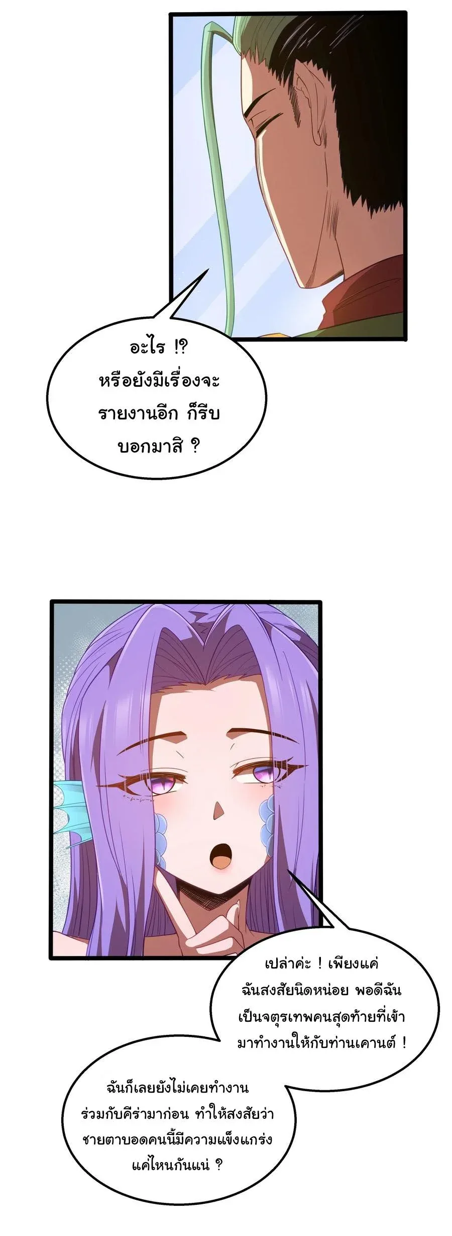 This Hero is a Money Supremacist ผู้กล้าอย่างข้าจะพิชิตโลกาด้วยเงิน ตอนที่ 43 หน้า 3