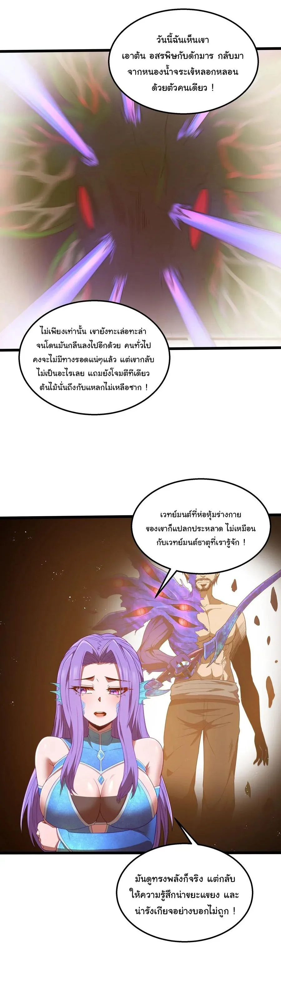 This Hero is a Money Supremacist ผู้กล้าอย่างข้าจะพิชิตโลกาด้วยเงิน ตอนที่ 43 หน้า 4