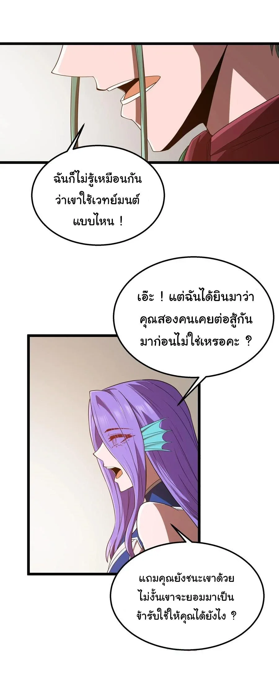 This Hero is a Money Supremacist ผู้กล้าอย่างข้าจะพิชิตโลกาด้วยเงิน ตอนที่ 43 หน้า 5