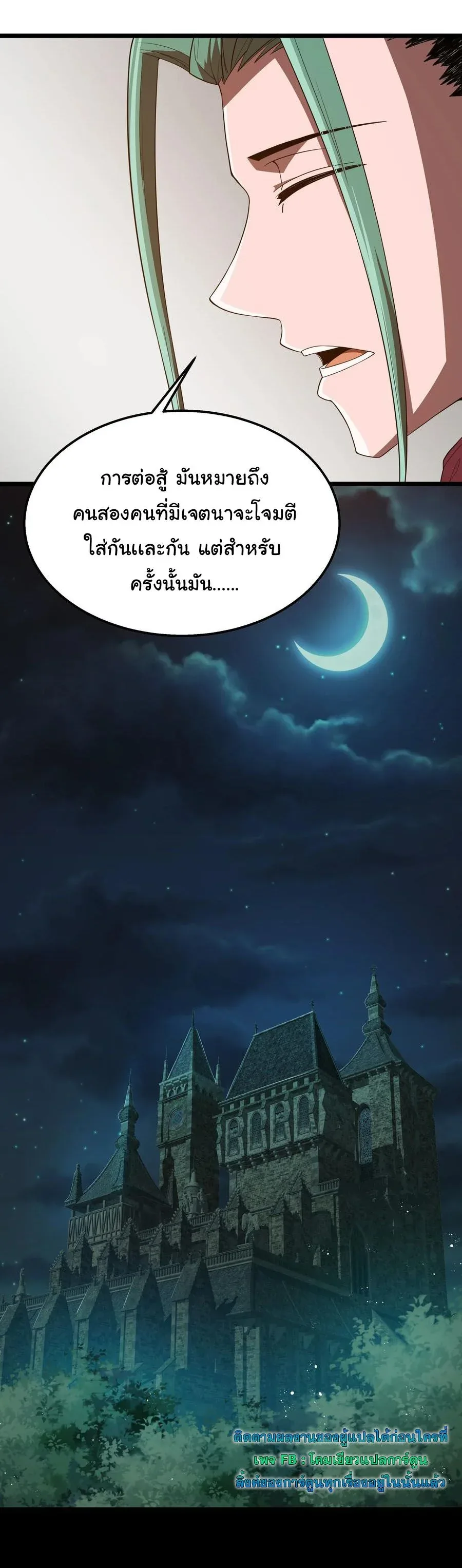 This Hero is a Money Supremacist ผู้กล้าอย่างข้าจะพิชิตโลกาด้วยเงิน ตอนที่ 43 หน้า 6
