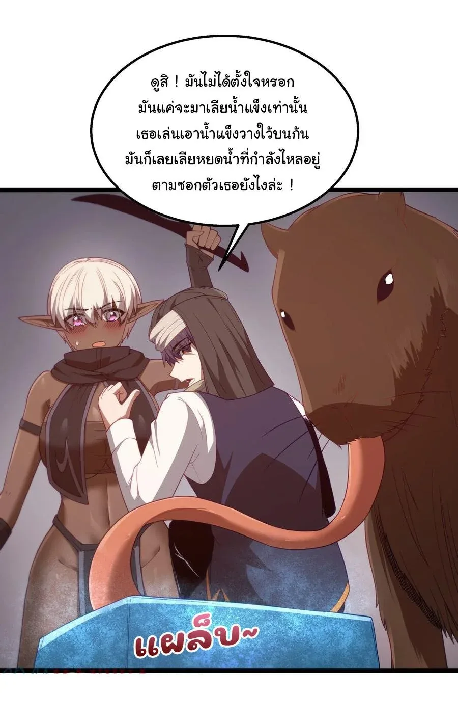 This Hero is a Money Supremacist ผู้กล้าอย่างข้าจะพิชิตโลกาด้วยเงิน ตอนที่ 44 หน้า 14
