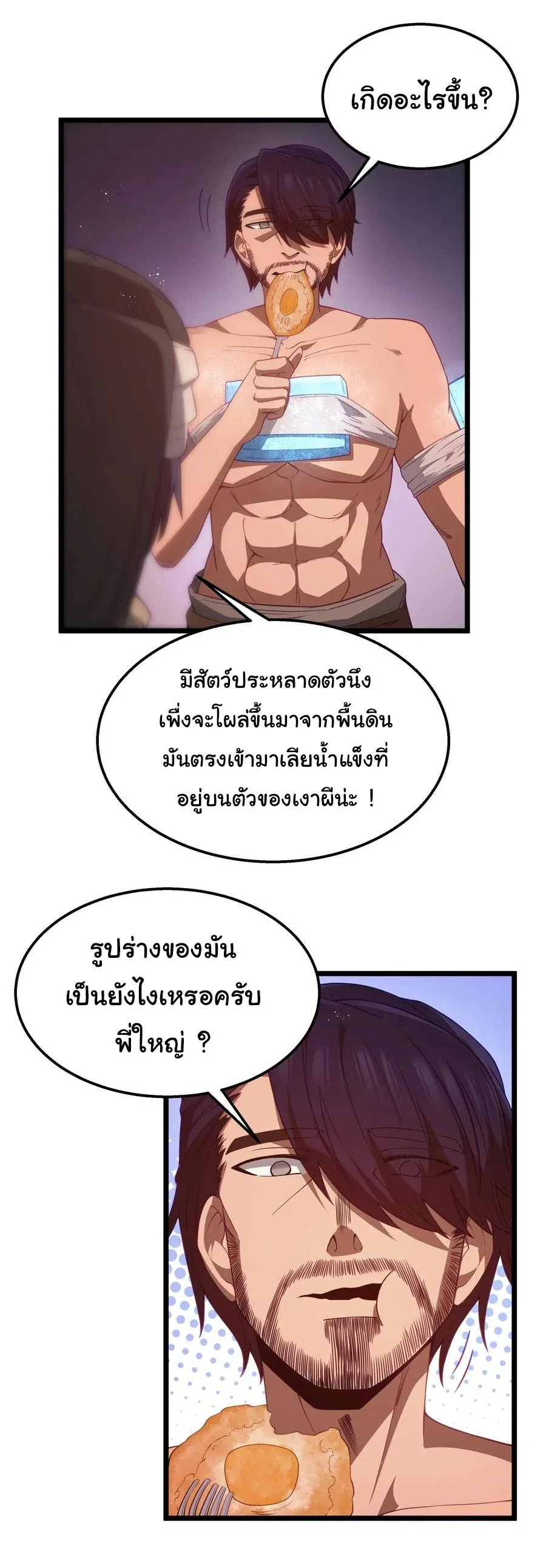 This Hero is a Money Supremacist ผู้กล้าอย่างข้าจะพิชิตโลกาด้วยเงิน ตอนที่ 44 หน้า 15