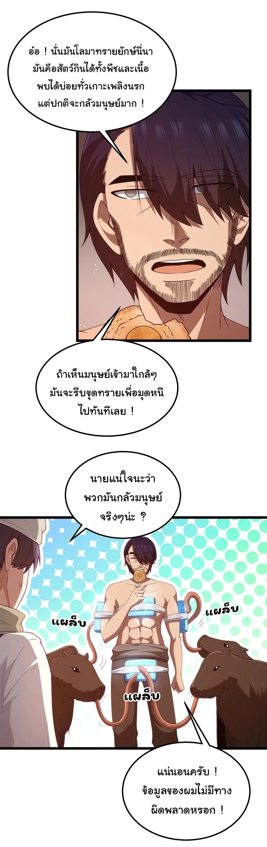 This Hero is a Money Supremacist ผู้กล้าอย่างข้าจะพิชิตโลกาด้วยเงิน ตอนที่ 44 หน้า 17