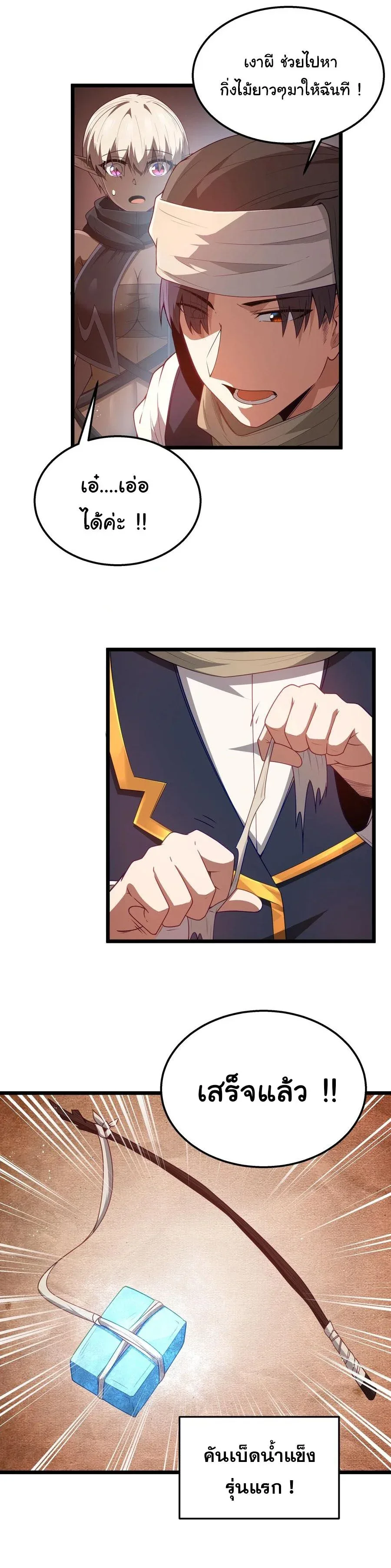 This Hero is a Money Supremacist ผู้กล้าอย่างข้าจะพิชิตโลกาด้วยเงิน ตอนที่ 44 หน้า 18