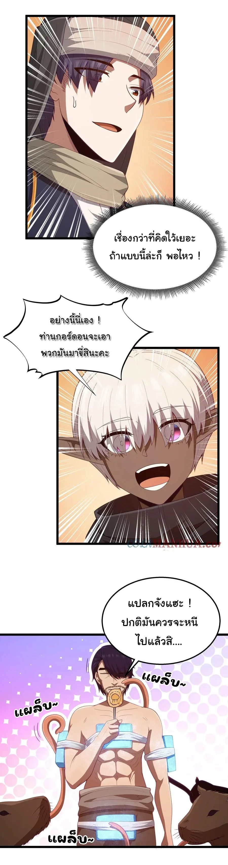 This Hero is a Money Supremacist ผู้กล้าอย่างข้าจะพิชิตโลกาด้วยเงิน ตอนที่ 44 หน้า 21