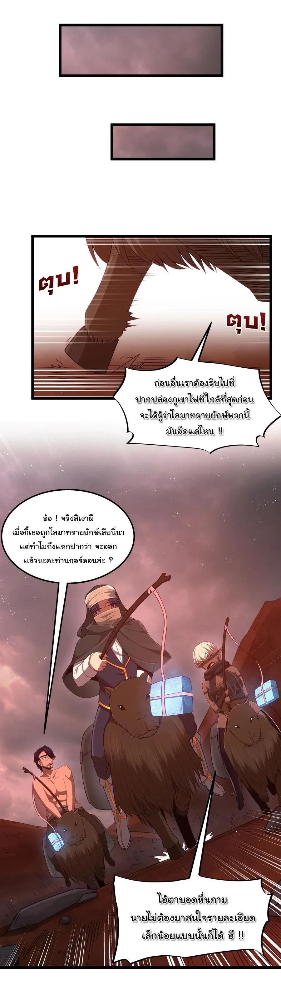 This Hero is a Money Supremacist ผู้กล้าอย่างข้าจะพิชิตโลกาด้วยเงิน ตอนที่ 44 หน้า 22