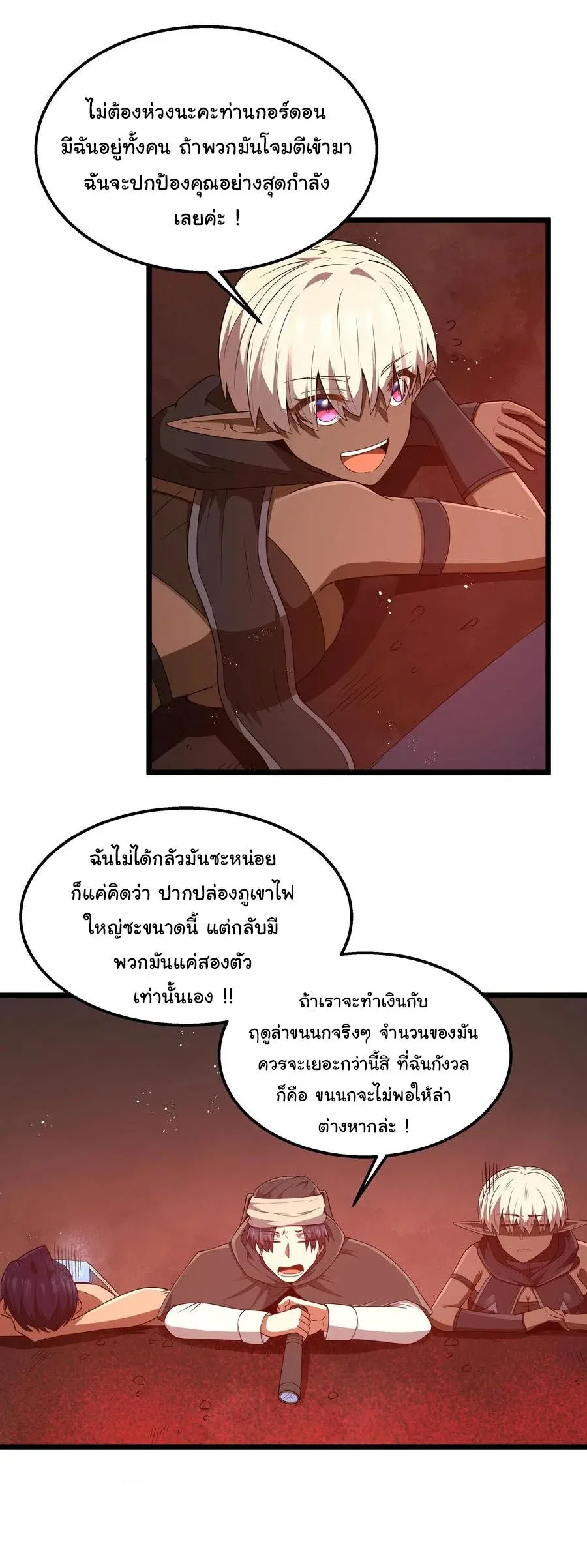 This Hero is a Money Supremacist ผู้กล้าอย่างข้าจะพิชิตโลกาด้วยเงิน ตอนที่ 44 หน้า 27