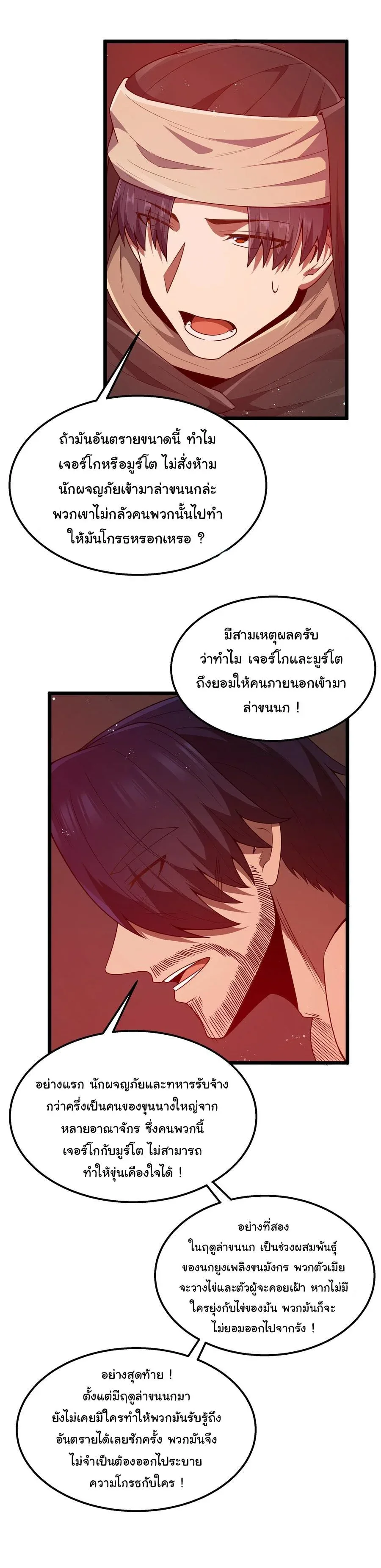 This Hero is a Money Supremacist ผู้กล้าอย่างข้าจะพิชิตโลกาด้วยเงิน ตอนที่ 44 หน้า 29