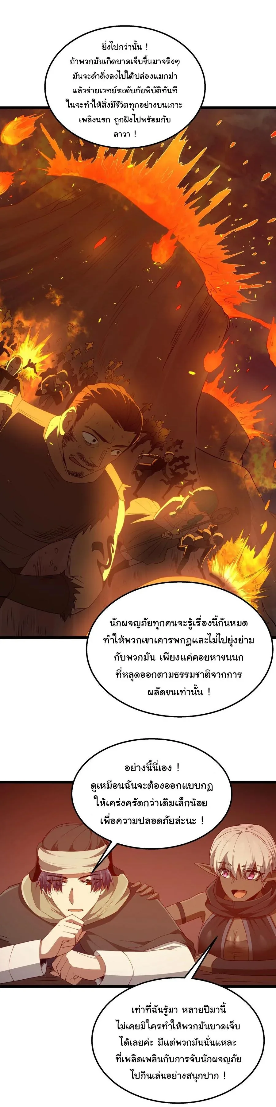 This Hero is a Money Supremacist ผู้กล้าอย่างข้าจะพิชิตโลกาด้วยเงิน ตอนที่ 44 หน้า 30