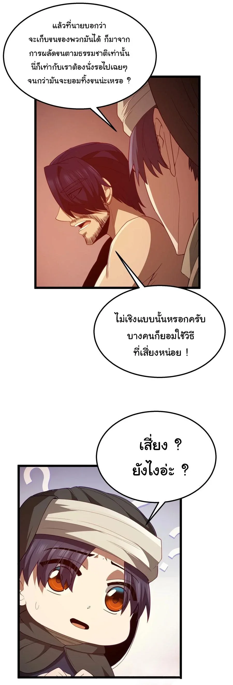 This Hero is a Money Supremacist ผู้กล้าอย่างข้าจะพิชิตโลกาด้วยเงิน ตอนที่ 44 หน้า 31