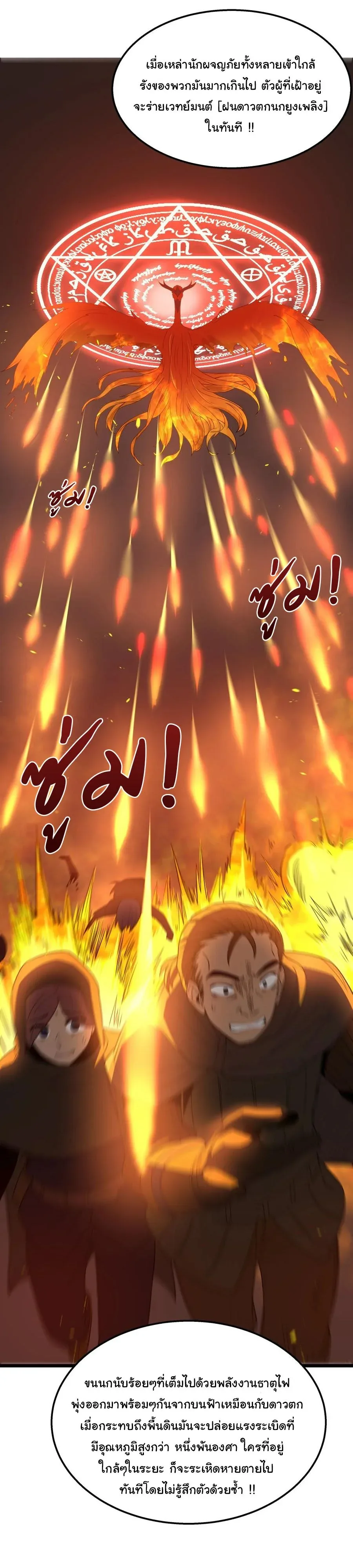 This Hero is a Money Supremacist ผู้กล้าอย่างข้าจะพิชิตโลกาด้วยเงิน ตอนที่ 44 หน้า 32