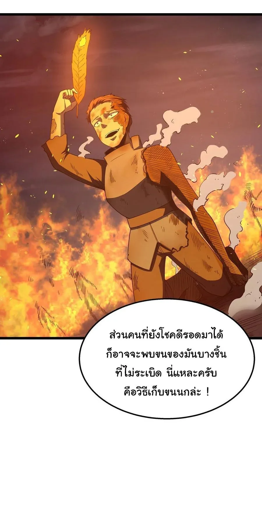 This Hero is a Money Supremacist ผู้กล้าอย่างข้าจะพิชิตโลกาด้วยเงิน ตอนที่ 44 หน้า 33