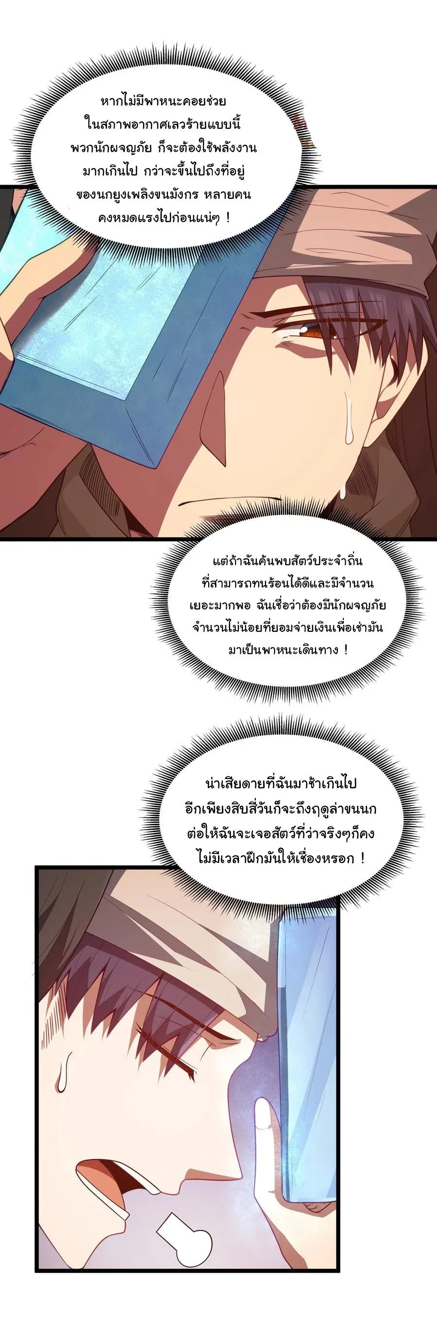 This Hero is a Money Supremacist ผู้กล้าอย่างข้าจะพิชิตโลกาด้วยเงิน ตอนที่ 44 หน้า 4