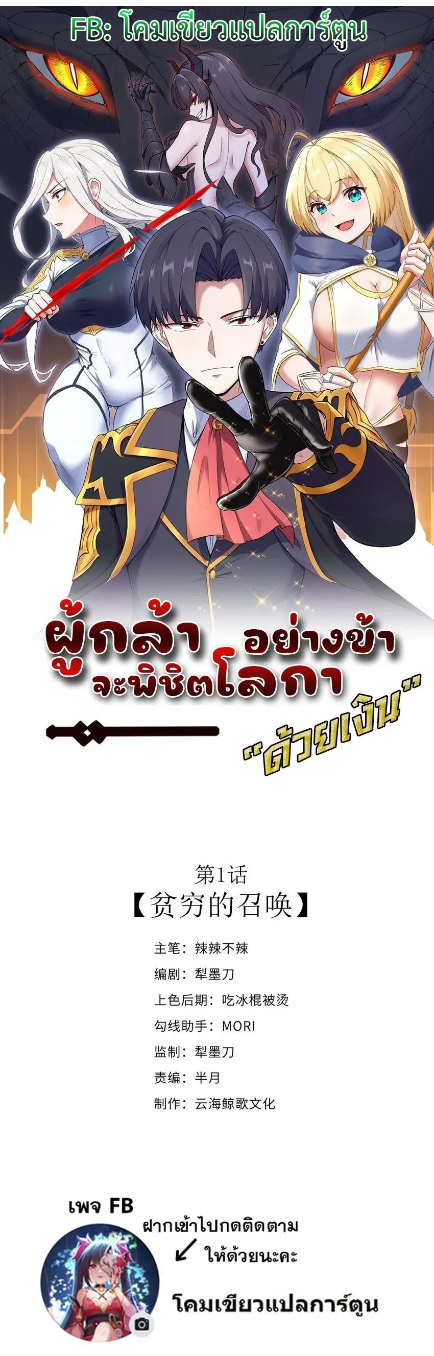 This Hero is a Money Supremacist ผู้กล้าอย่างข้าจะพิชิตโลกาด้วยเงิน ตอนที่ 45 หน้า 1