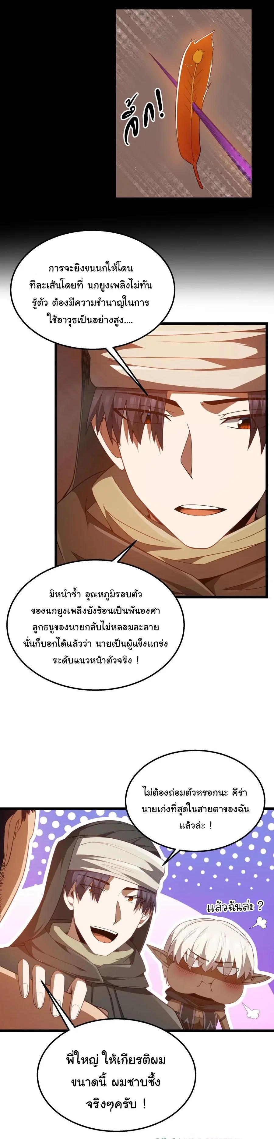 This Hero is a Money Supremacist ผู้กล้าอย่างข้าจะพิชิตโลกาด้วยเงิน ตอนที่ 45 หน้า 11