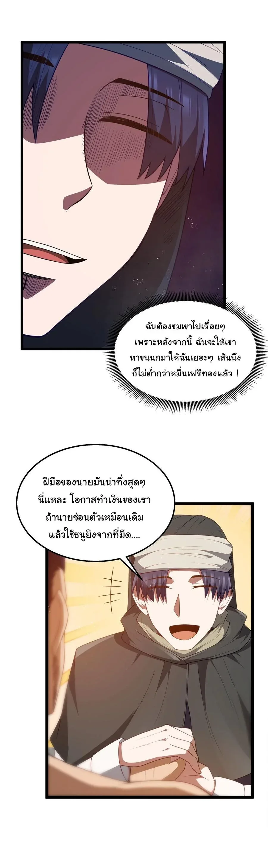 This Hero is a Money Supremacist ผู้กล้าอย่างข้าจะพิชิตโลกาด้วยเงิน ตอนที่ 45 หน้า 12