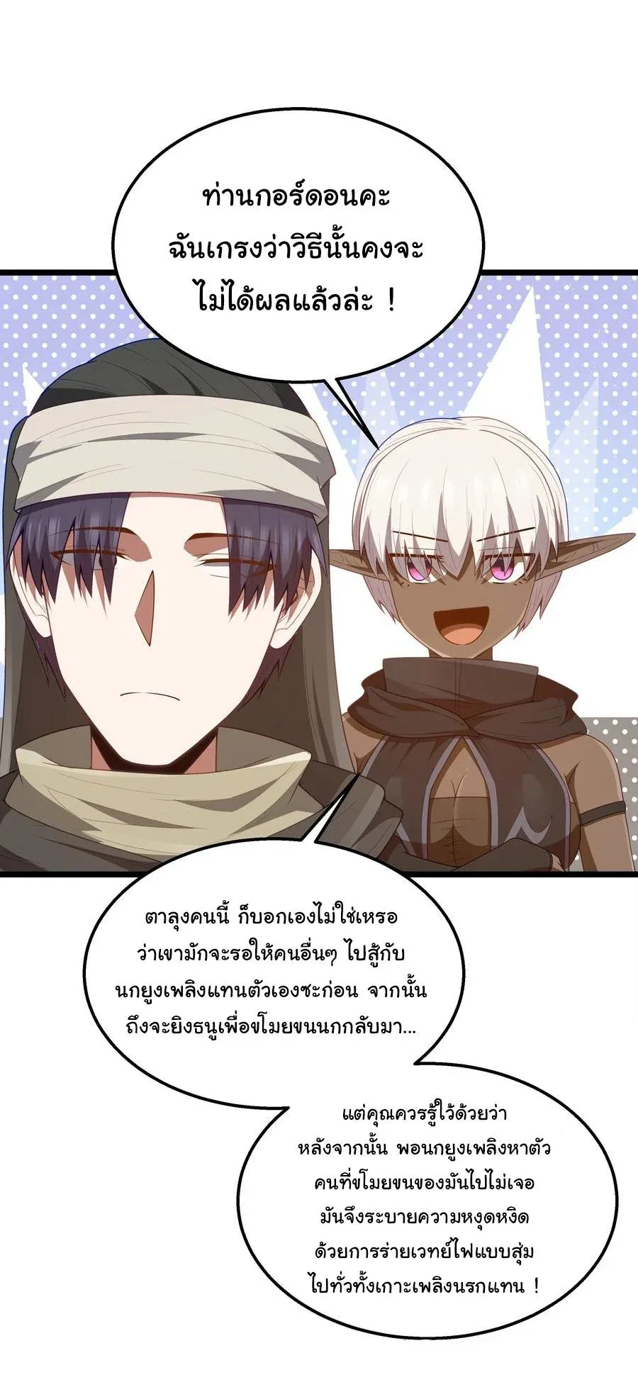 This Hero is a Money Supremacist ผู้กล้าอย่างข้าจะพิชิตโลกาด้วยเงิน ตอนที่ 45 หน้า 13