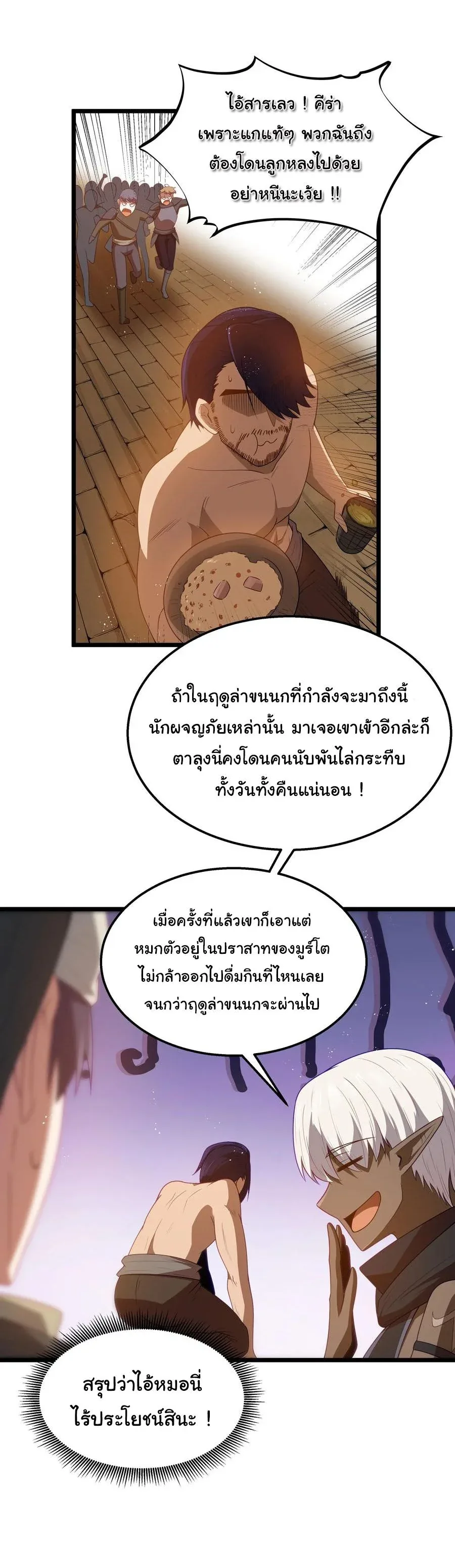 This Hero is a Money Supremacist ผู้กล้าอย่างข้าจะพิชิตโลกาด้วยเงิน ตอนที่ 45 หน้า 14