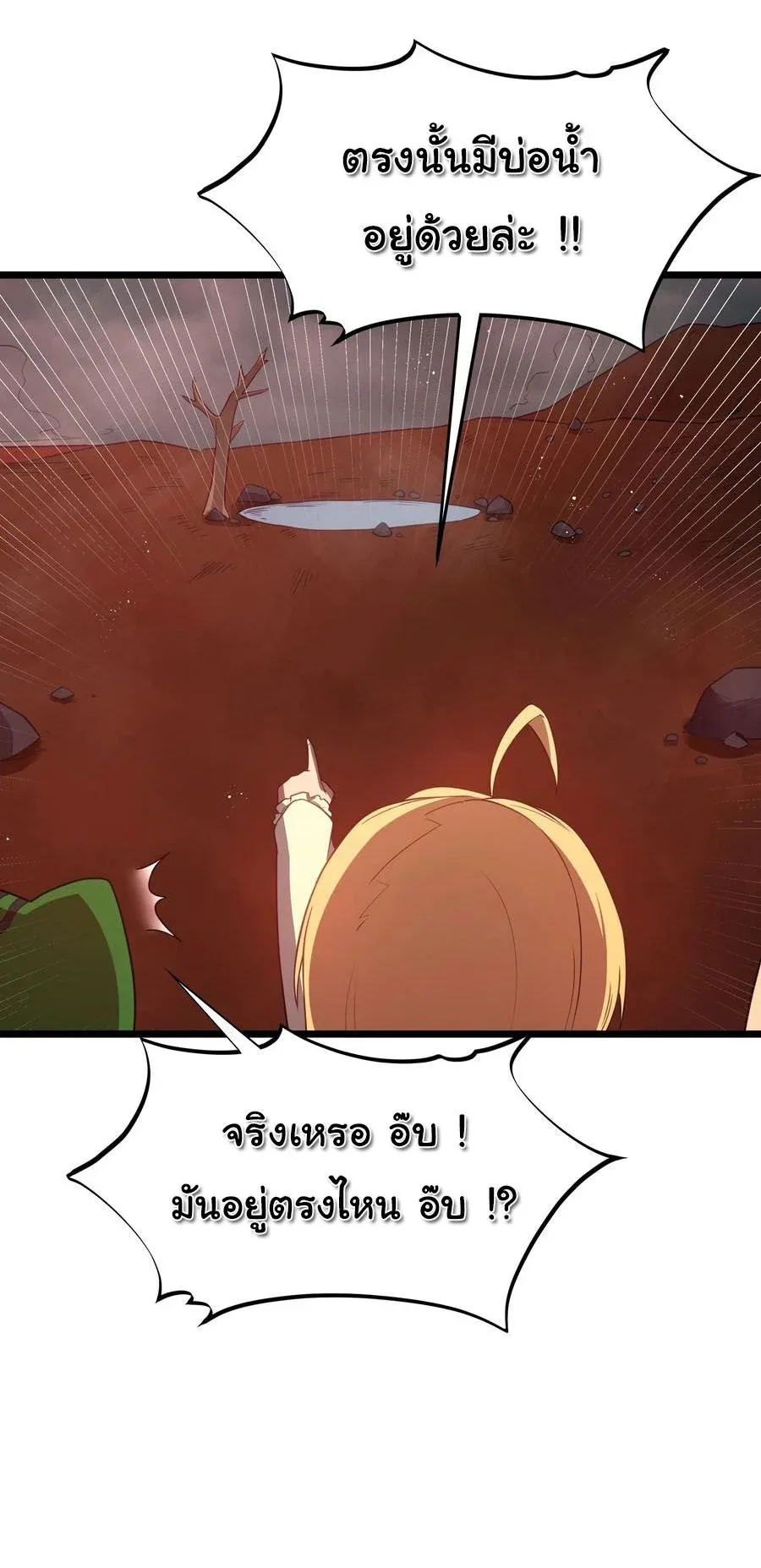 This Hero is a Money Supremacist ผู้กล้าอย่างข้าจะพิชิตโลกาด้วยเงิน ตอนที่ 45 หน้า 17