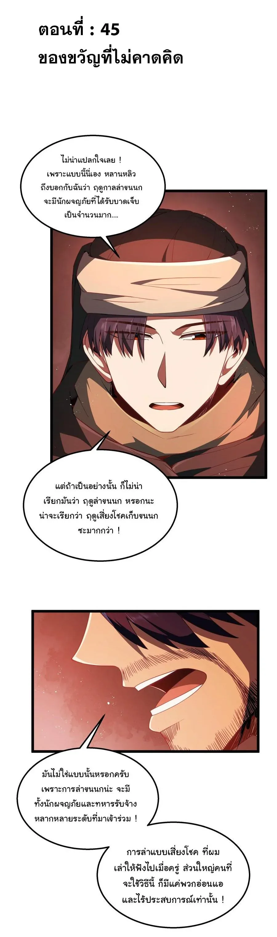 This Hero is a Money Supremacist ผู้กล้าอย่างข้าจะพิชิตโลกาด้วยเงิน ตอนที่ 45 หน้า 2