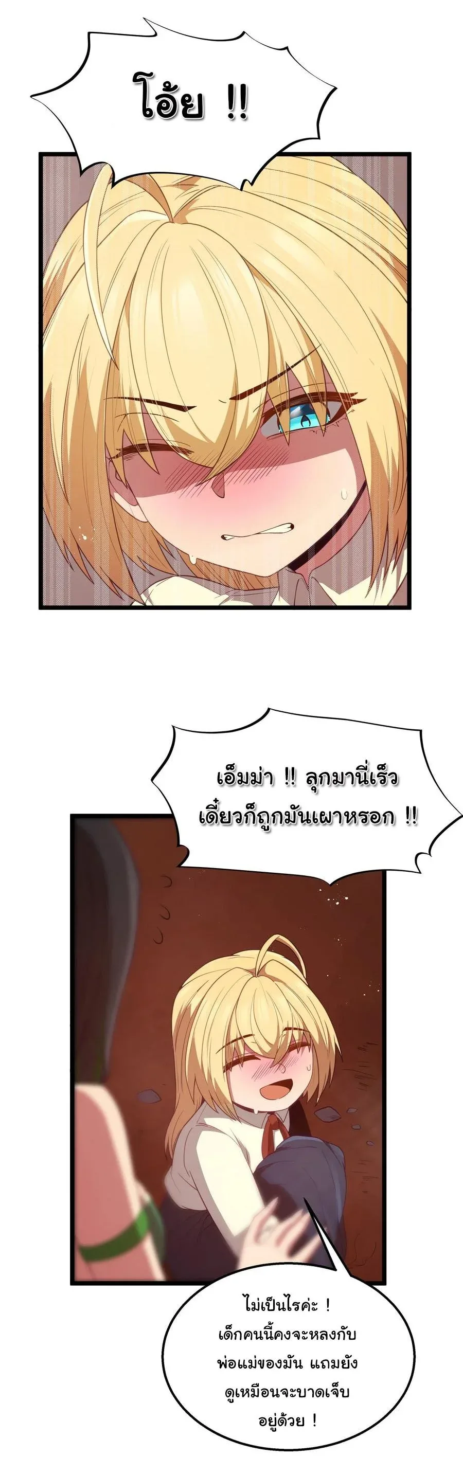 This Hero is a Money Supremacist ผู้กล้าอย่างข้าจะพิชิตโลกาด้วยเงิน ตอนที่ 45 หน้า 26