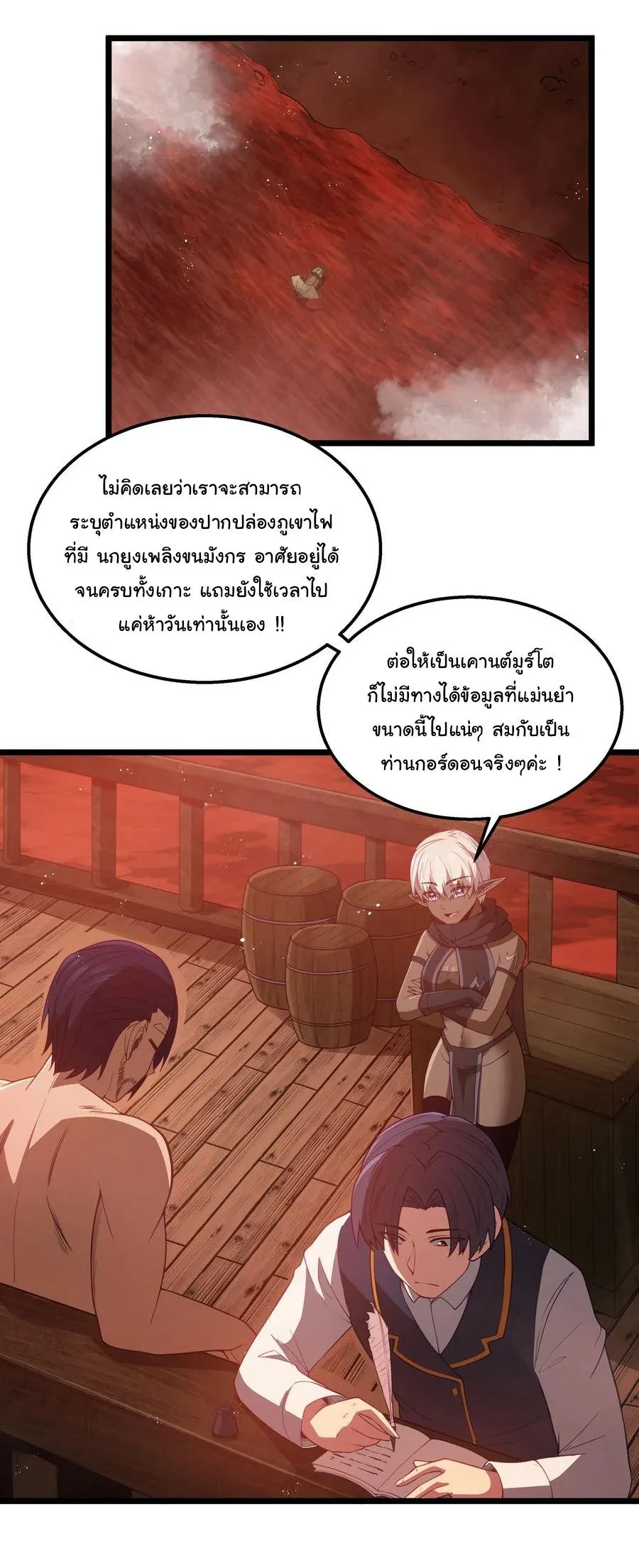 This Hero is a Money Supremacist ผู้กล้าอย่างข้าจะพิชิตโลกาด้วยเงิน ตอนที่ 45 หน้า 29