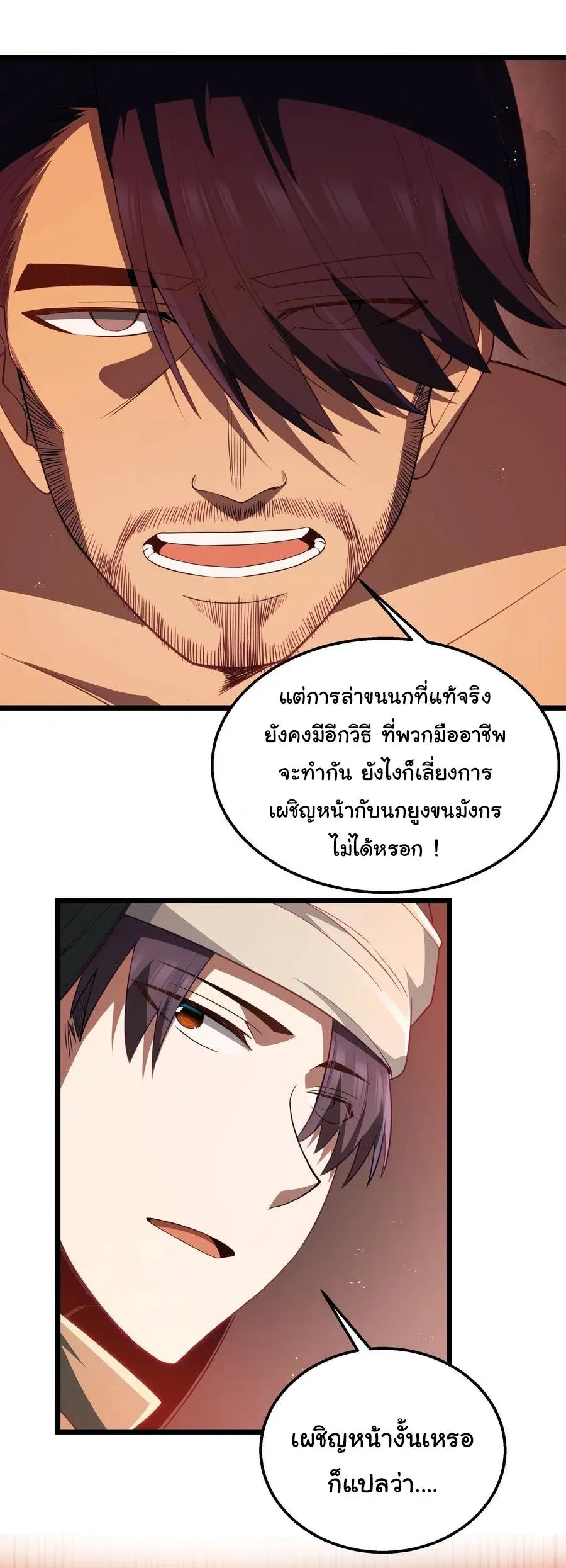 This Hero is a Money Supremacist ผู้กล้าอย่างข้าจะพิชิตโลกาด้วยเงิน ตอนที่ 45 หน้า 3