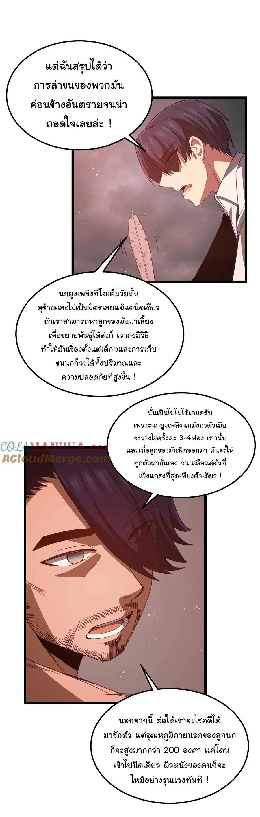 This Hero is a Money Supremacist ผู้กล้าอย่างข้าจะพิชิตโลกาด้วยเงิน ตอนที่ 45 หน้า 30