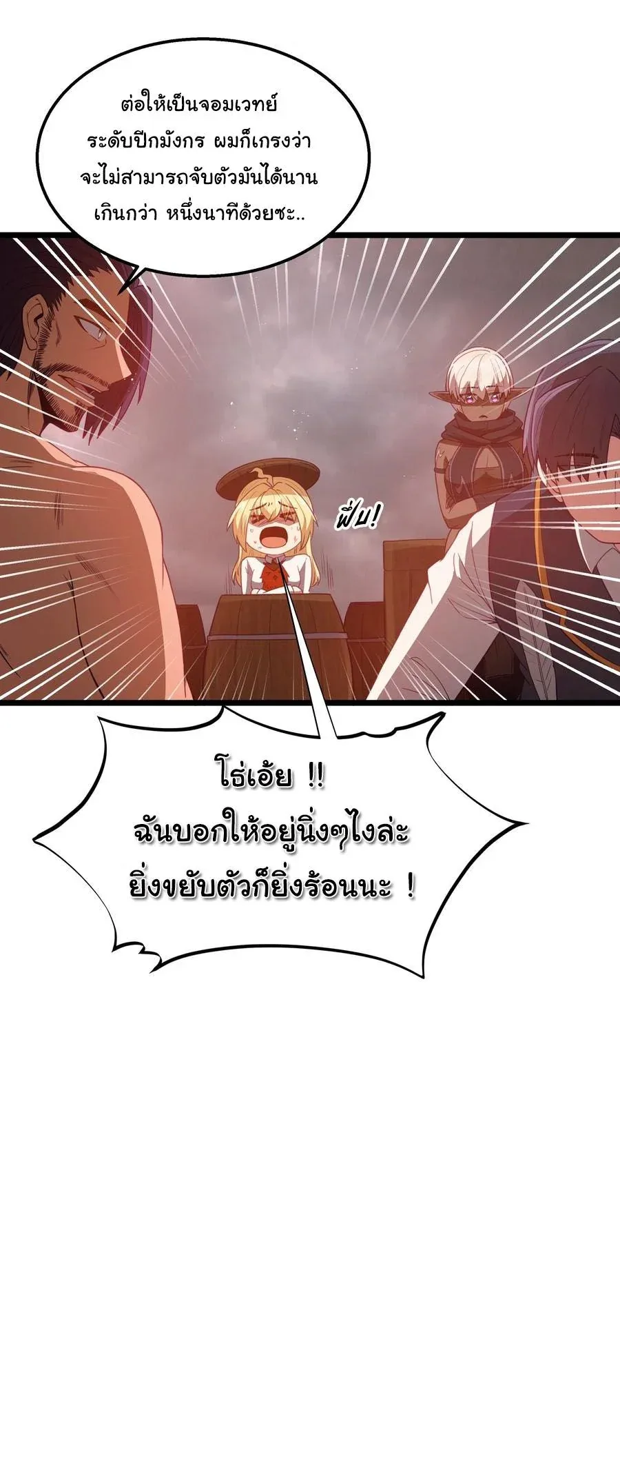This Hero is a Money Supremacist ผู้กล้าอย่างข้าจะพิชิตโลกาด้วยเงิน ตอนที่ 45 หน้า 31