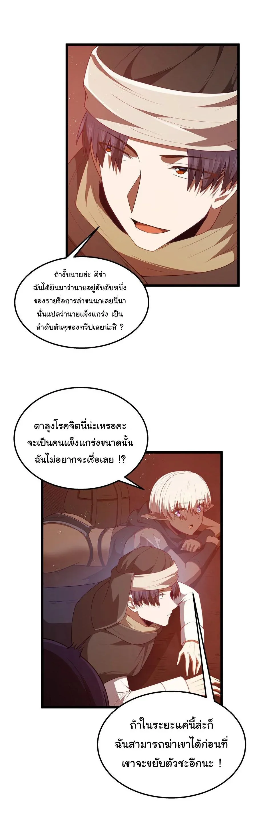 This Hero is a Money Supremacist ผู้กล้าอย่างข้าจะพิชิตโลกาด้วยเงิน ตอนที่ 45 หน้า 9