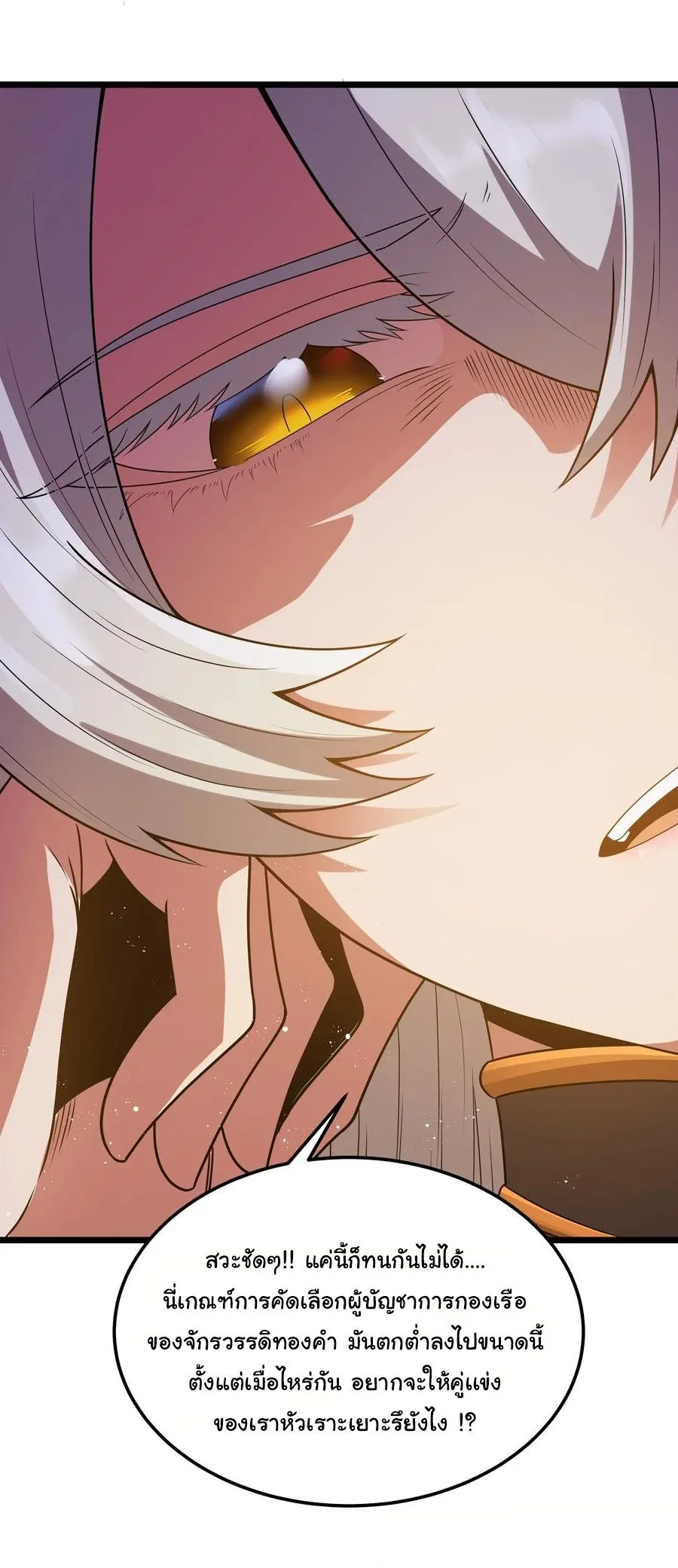 This Hero is a Money Supremacist ผู้กล้าอย่างข้าจะพิชิตโลกาด้วยเงิน ตอนที่ 51 หน้า 14