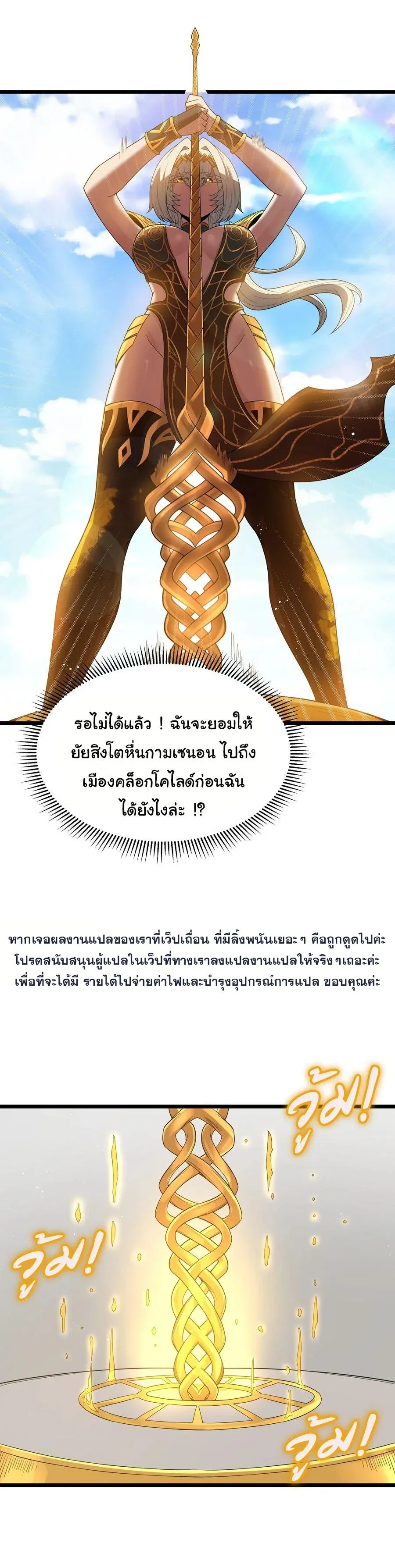 This Hero is a Money Supremacist ผู้กล้าอย่างข้าจะพิชิตโลกาด้วยเงิน ตอนที่ 51 หน้า 16