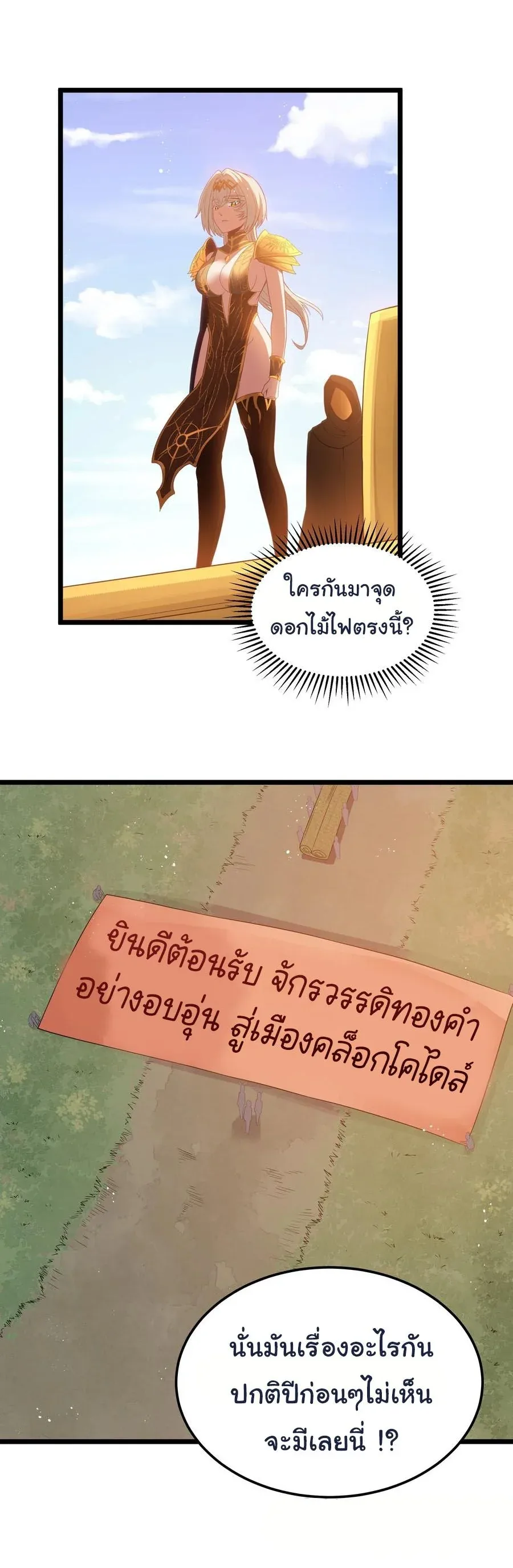 This Hero is a Money Supremacist ผู้กล้าอย่างข้าจะพิชิตโลกาด้วยเงิน ตอนที่ 51 หน้า 18