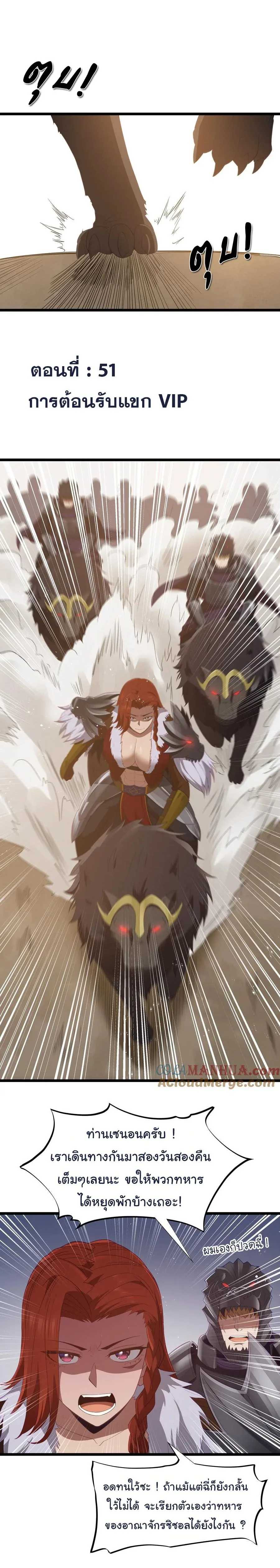 This Hero is a Money Supremacist ผู้กล้าอย่างข้าจะพิชิตโลกาด้วยเงิน ตอนที่ 51 หน้า 2