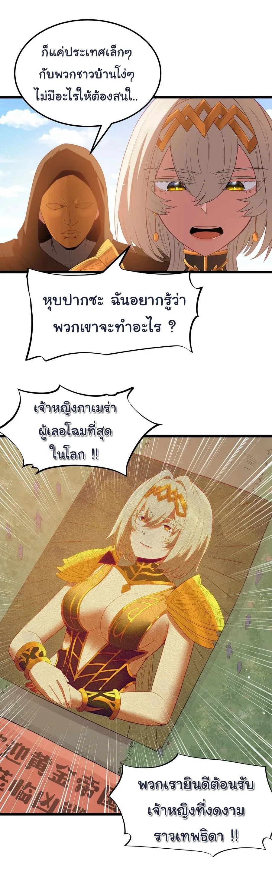 This Hero is a Money Supremacist ผู้กล้าอย่างข้าจะพิชิตโลกาด้วยเงิน ตอนที่ 51 หน้า 20