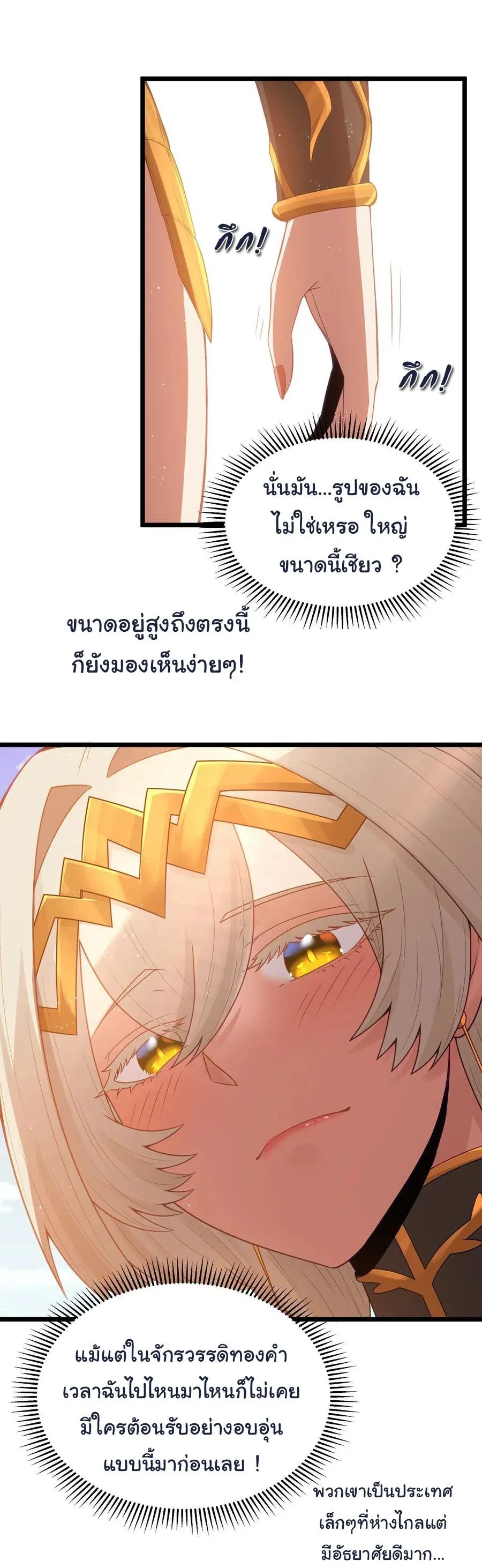 This Hero is a Money Supremacist ผู้กล้าอย่างข้าจะพิชิตโลกาด้วยเงิน ตอนที่ 51 หน้า 21