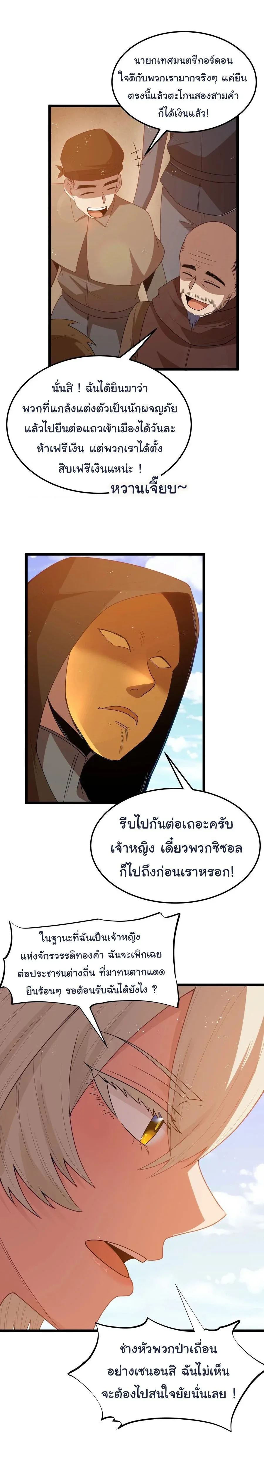 This Hero is a Money Supremacist ผู้กล้าอย่างข้าจะพิชิตโลกาด้วยเงิน ตอนที่ 51 หน้า 22