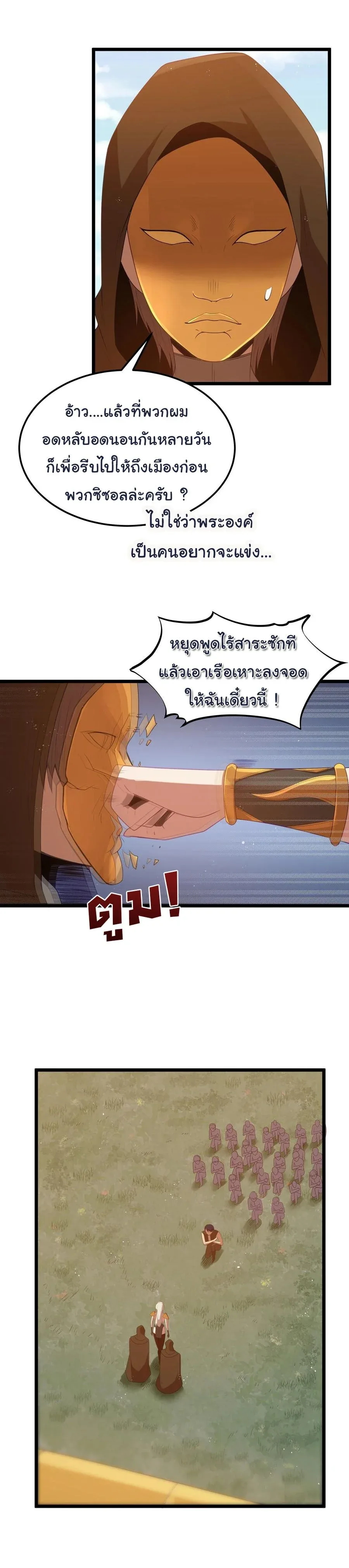 This Hero is a Money Supremacist ผู้กล้าอย่างข้าจะพิชิตโลกาด้วยเงิน ตอนที่ 51 หน้า 23
