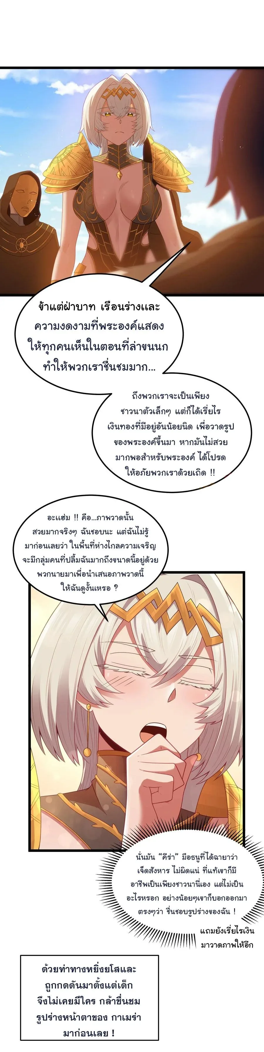 This Hero is a Money Supremacist ผู้กล้าอย่างข้าจะพิชิตโลกาด้วยเงิน ตอนที่ 51 หน้า 24