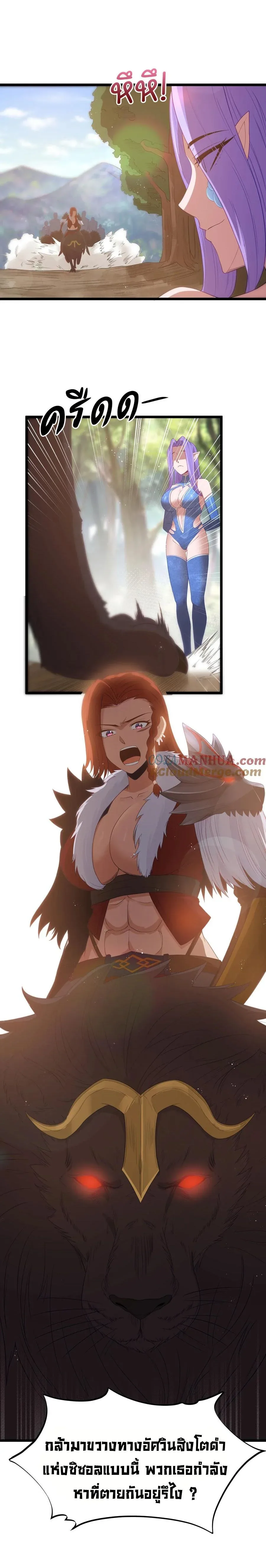 This Hero is a Money Supremacist ผู้กล้าอย่างข้าจะพิชิตโลกาด้วยเงิน ตอนที่ 51 หน้า 4