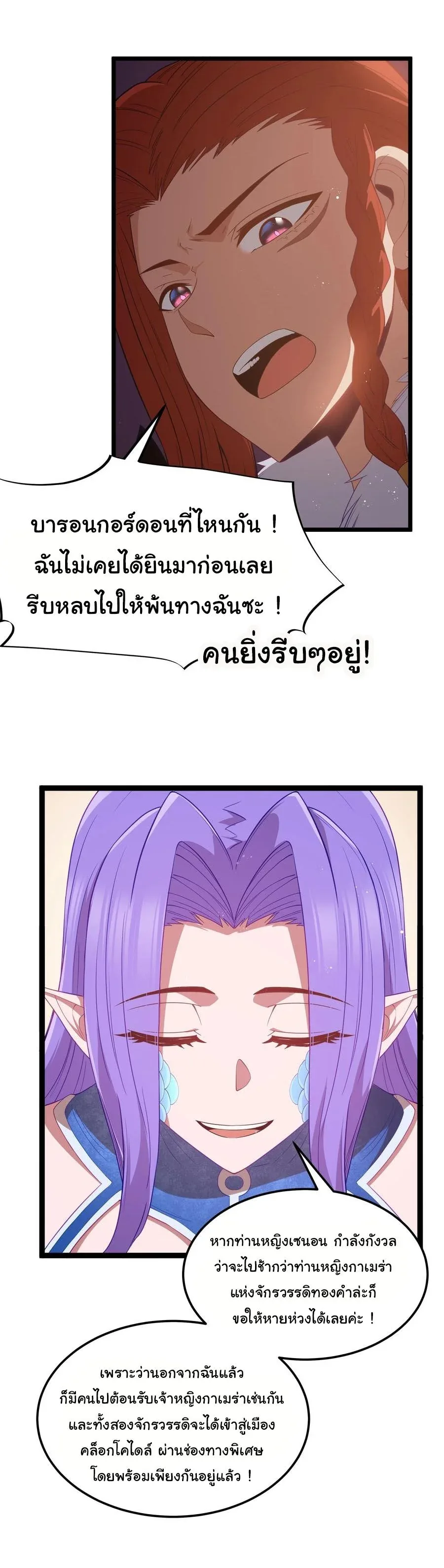 This Hero is a Money Supremacist ผู้กล้าอย่างข้าจะพิชิตโลกาด้วยเงิน ตอนที่ 51 หน้า 6