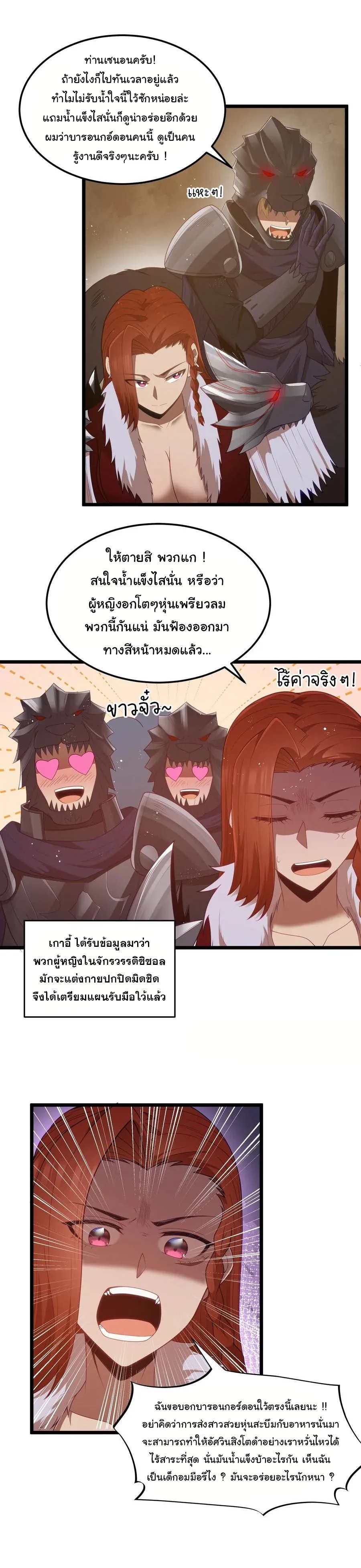 This Hero is a Money Supremacist ผู้กล้าอย่างข้าจะพิชิตโลกาด้วยเงิน ตอนที่ 51 หน้า 8