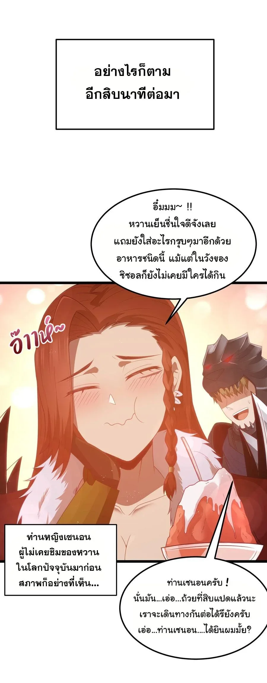 This Hero is a Money Supremacist ผู้กล้าอย่างข้าจะพิชิตโลกาด้วยเงิน ตอนที่ 51 หน้า 9