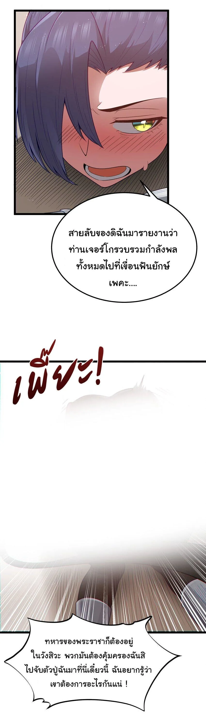 This Hero is a Money Supremacist ผู้กล้าอย่างข้าจะพิชิตโลกาด้วยเงิน ตอนที่ 53 หน้า 10