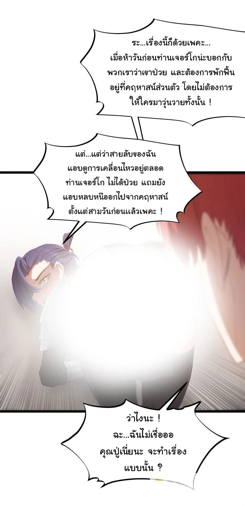 This Hero is a Money Supremacist ผู้กล้าอย่างข้าจะพิชิตโลกาด้วยเงิน ตอนที่ 53 หน้า 11