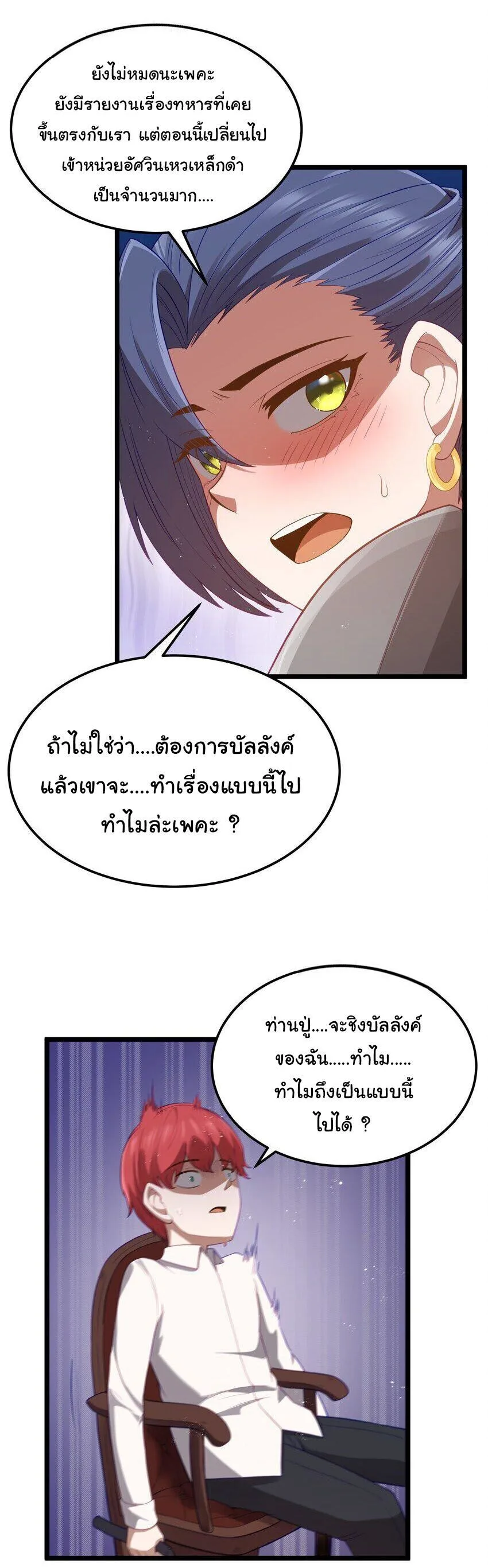 This Hero is a Money Supremacist ผู้กล้าอย่างข้าจะพิชิตโลกาด้วยเงิน ตอนที่ 53 หน้า 12