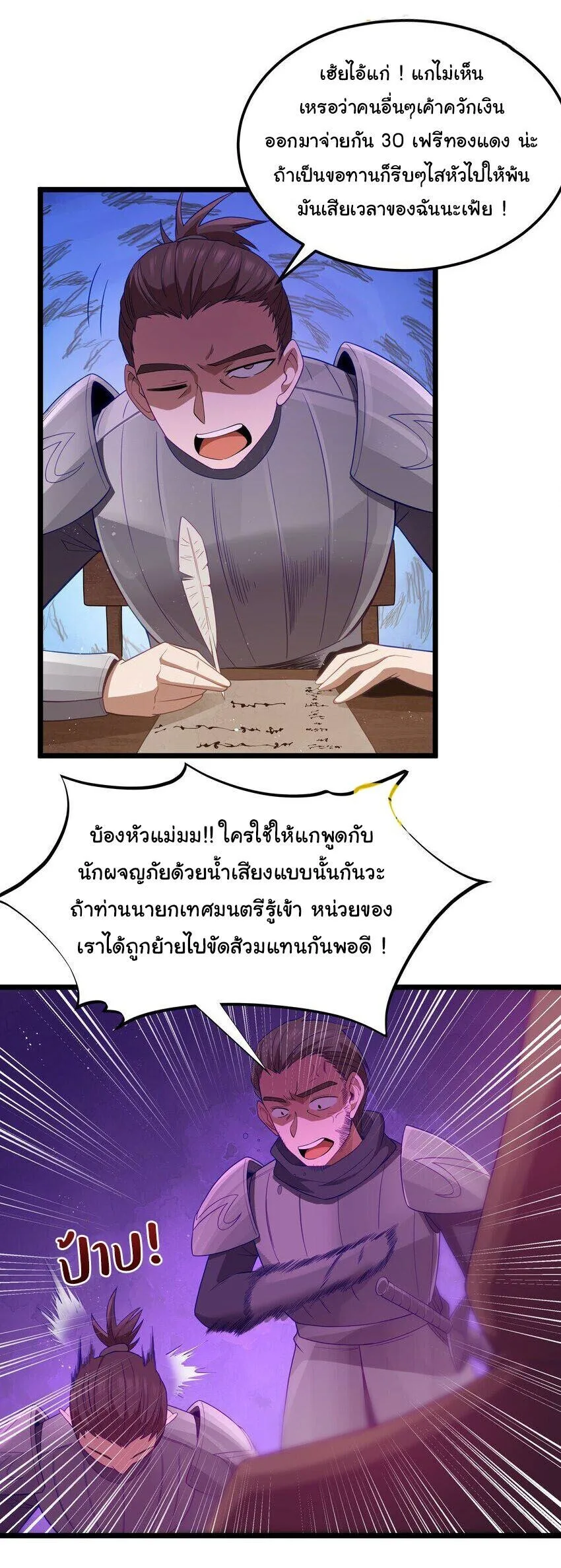 This Hero is a Money Supremacist ผู้กล้าอย่างข้าจะพิชิตโลกาด้วยเงิน ตอนที่ 53 หน้า 19