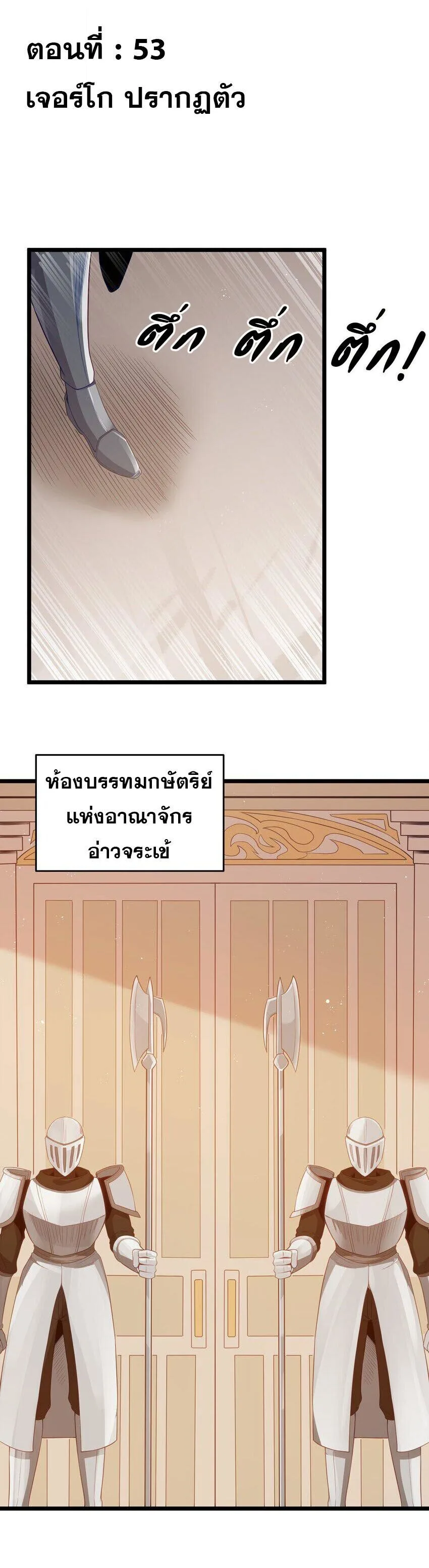 This Hero is a Money Supremacist ผู้กล้าอย่างข้าจะพิชิตโลกาด้วยเงิน ตอนที่ 53 หน้า 2