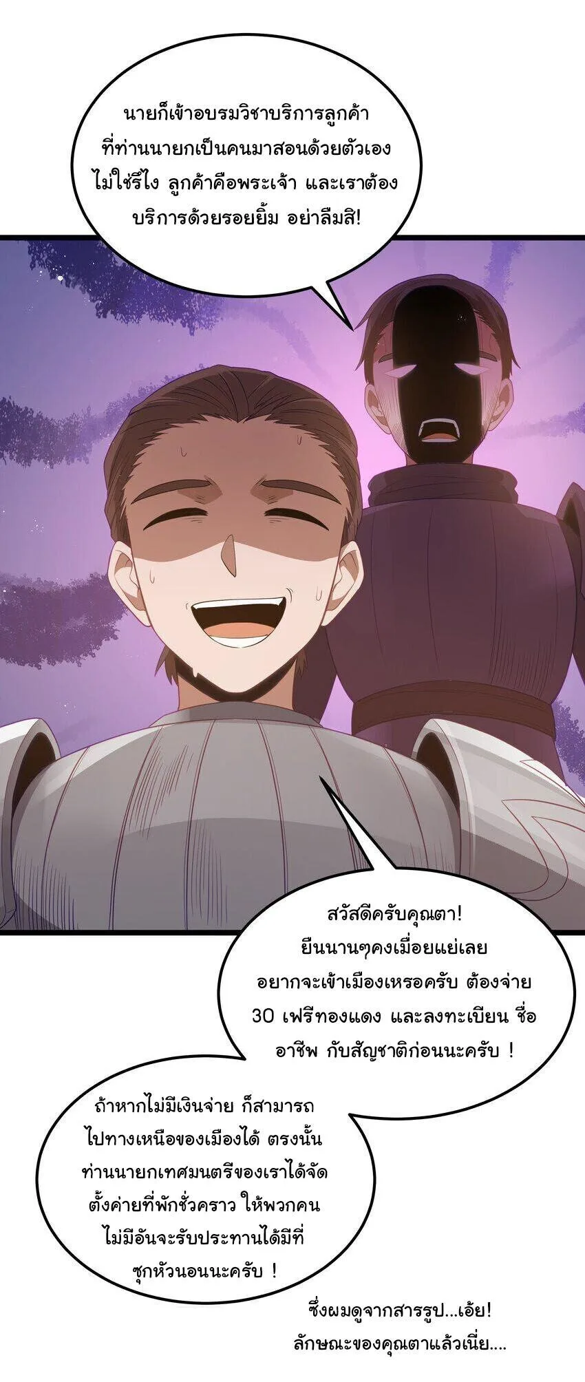 This Hero is a Money Supremacist ผู้กล้าอย่างข้าจะพิชิตโลกาด้วยเงิน ตอนที่ 53 หน้า 20